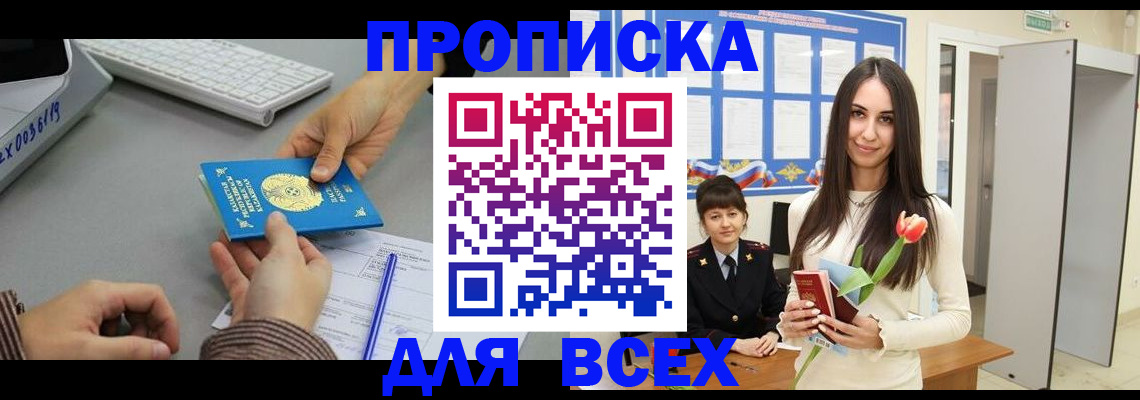 временная регистрация адрес в Киселёвске