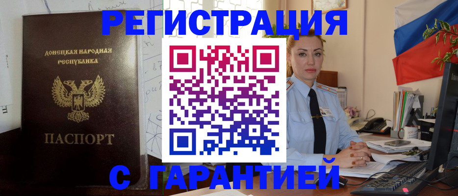 прописка законно в Киселёвске