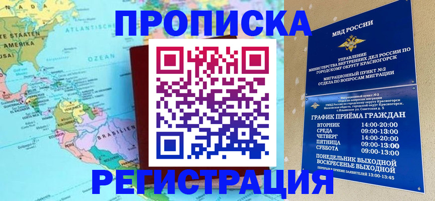 прописка для работы в Киселёвске