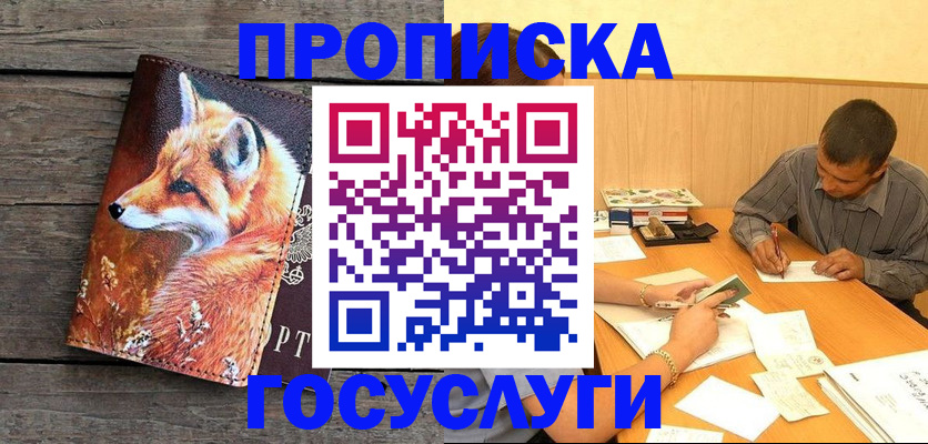прописка для кредита в Киселёвске