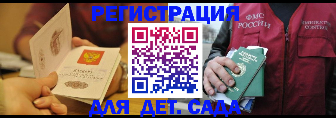 прописка штамп в Киселёвске