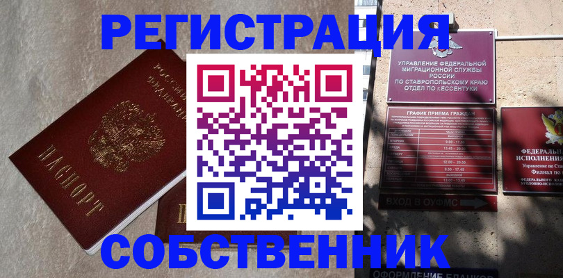 миграционный учет в Киселёвске