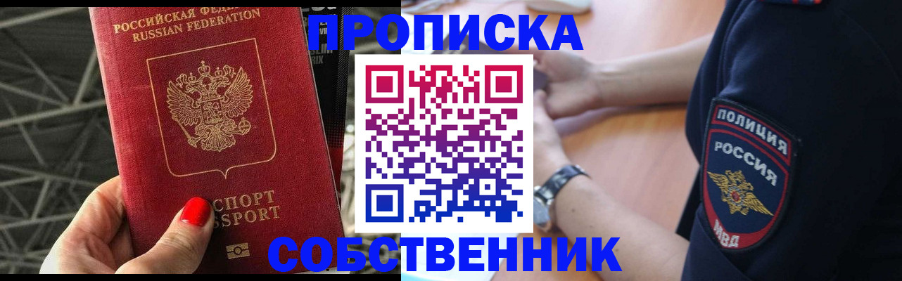 временная регистрация недорого в Киселёвске
